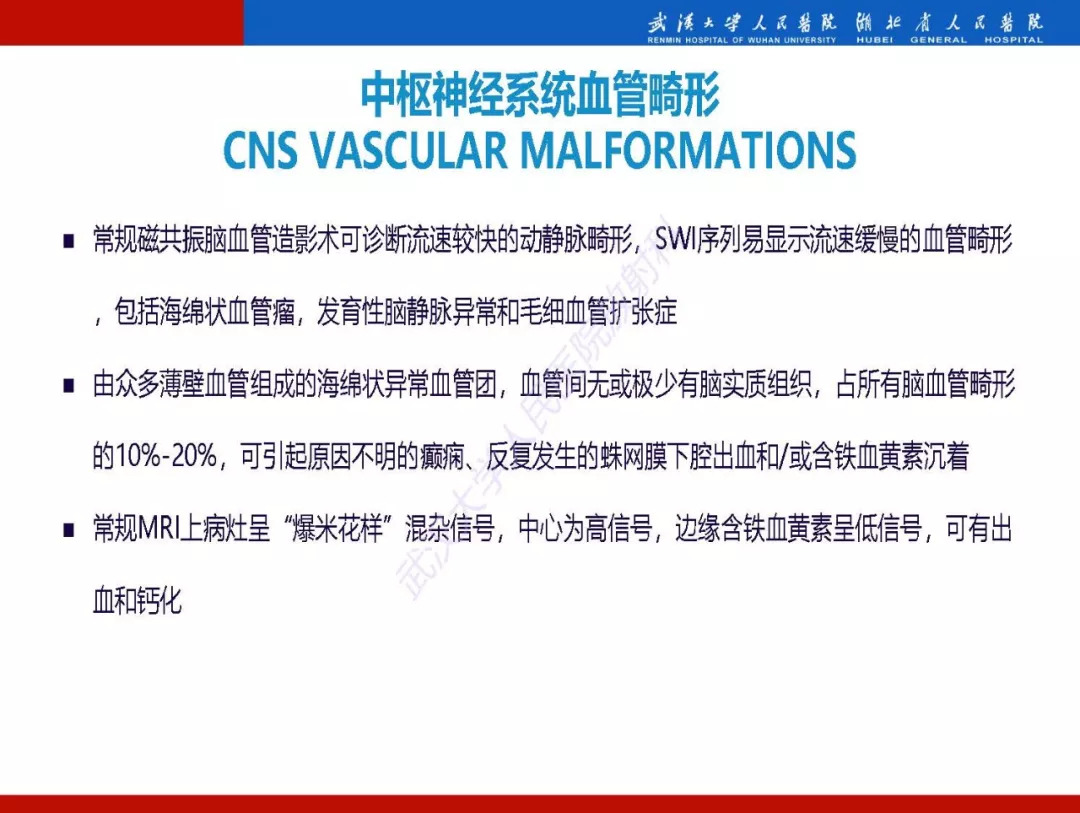 【PPT】磁敏感加权成像原理及临床应用