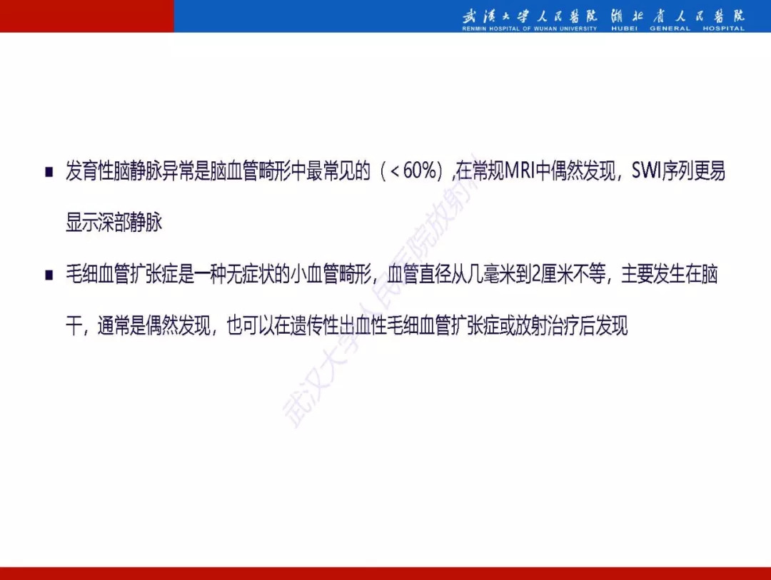 【PPT】磁敏感加权成像原理及临床应用