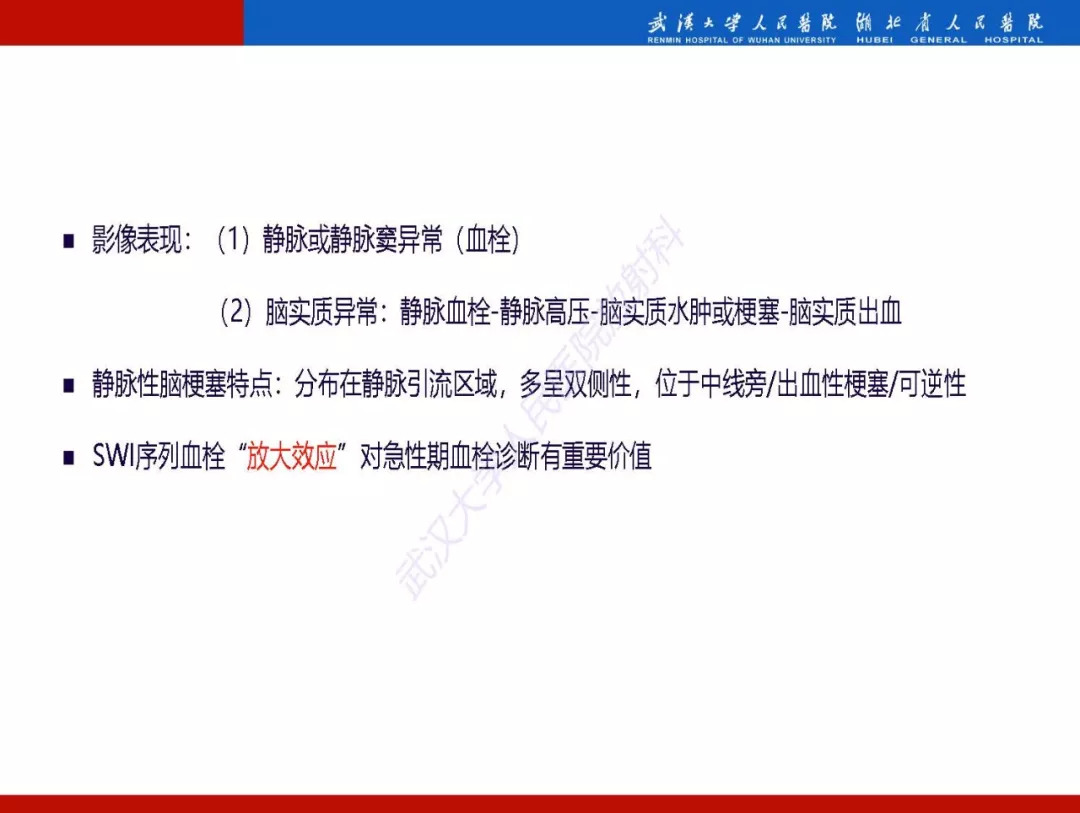 【PPT】磁敏感加权成像原理及临床应用