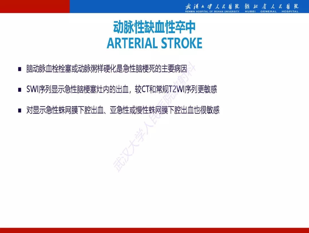 【PPT】磁敏感加权成像原理及临床应用