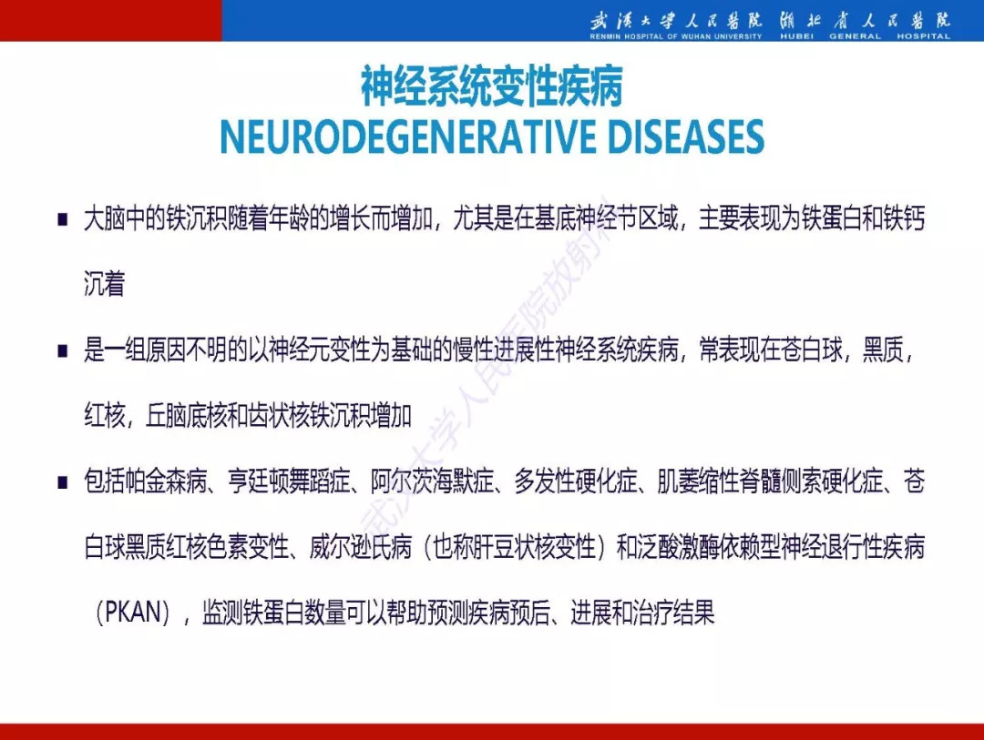 【PPT】磁敏感加权成像原理及临床应用