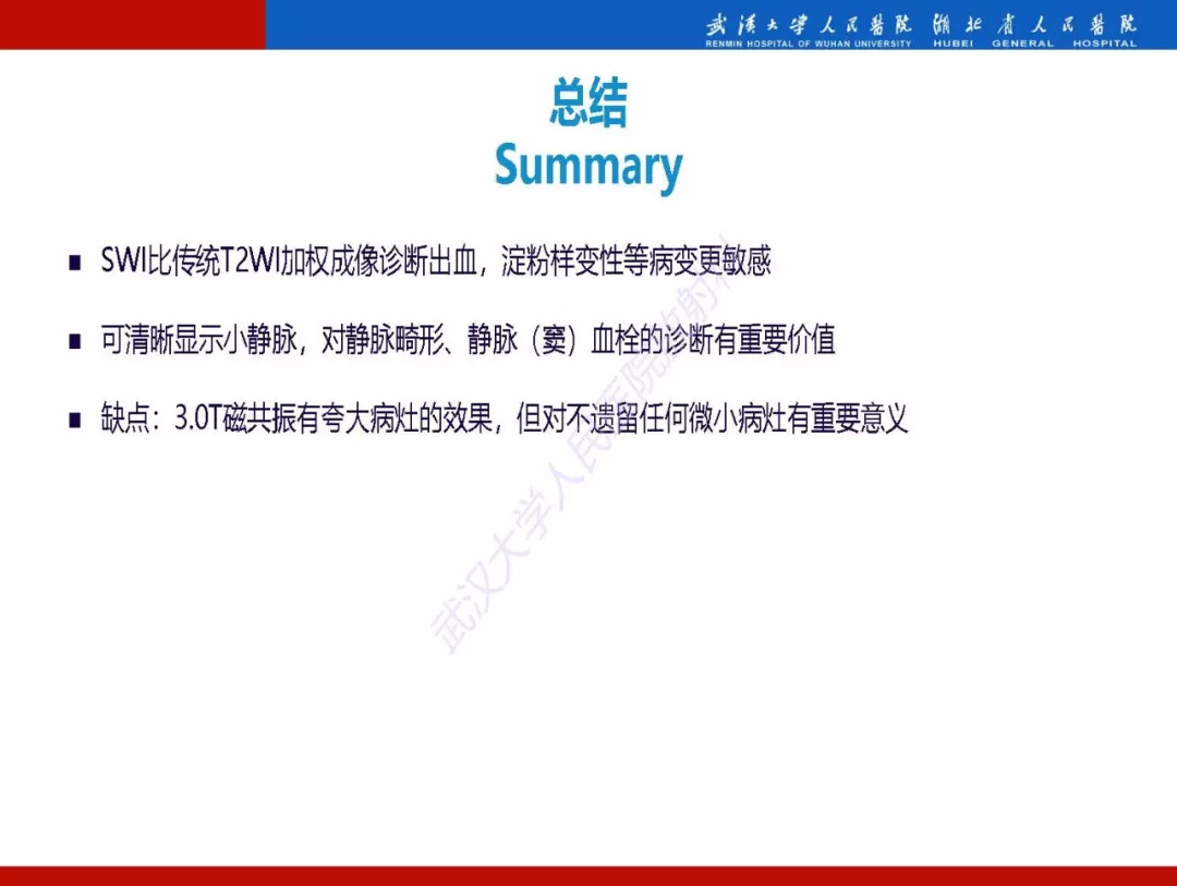 【PPT】磁敏感加权成像原理及临床应用