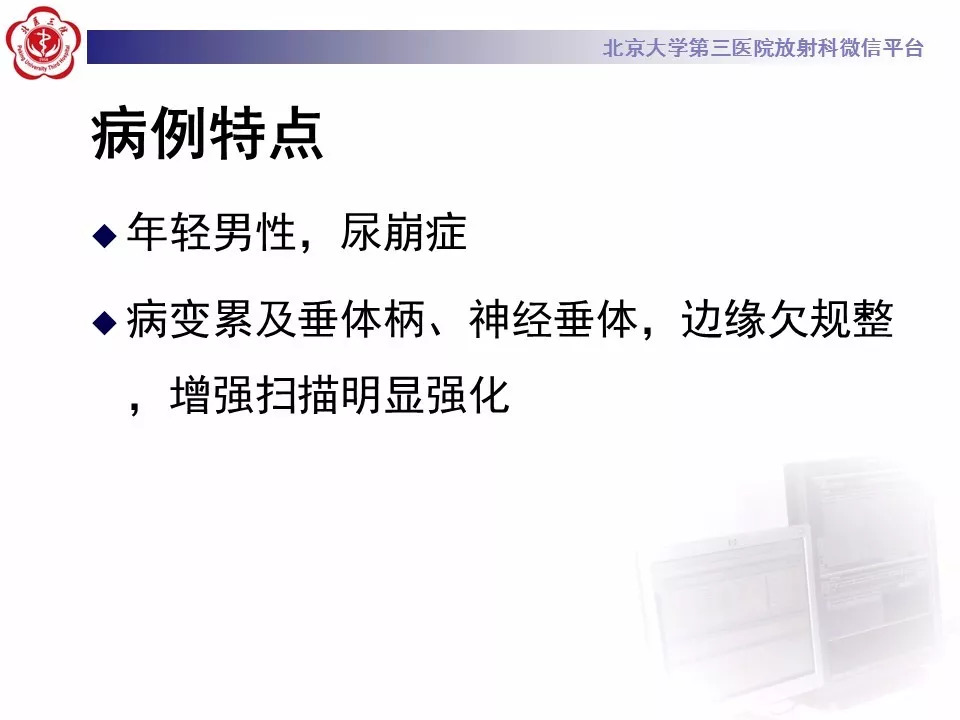 【病例】鞍区生殖细胞瘤1例CT及MR