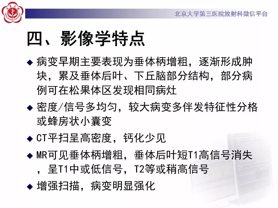 【病例】鞍区生殖细胞瘤1例CT及MR