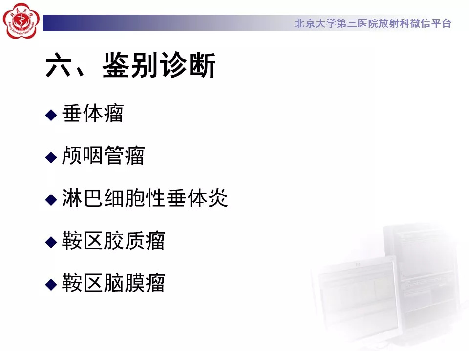 【病例】鞍区生殖细胞瘤1例CT及MR