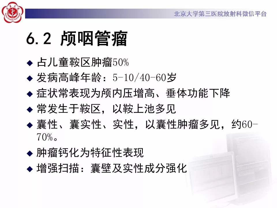 【病例】鞍区生殖细胞瘤1例CT及MR