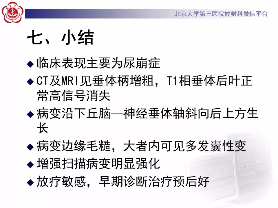 【病例】鞍区生殖细胞瘤1例CT及MR