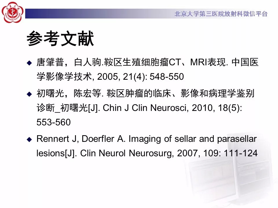 【病例】鞍区生殖细胞瘤1例CT及MR