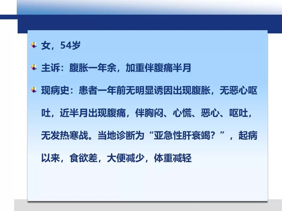 【PPT】吡咯生物碱相关肝窦阻塞综合征影像诊断