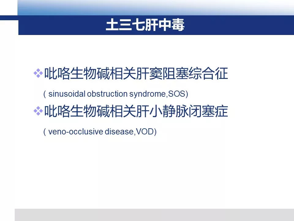 【PPT】吡咯生物碱相关肝窦阻塞综合征影像诊断