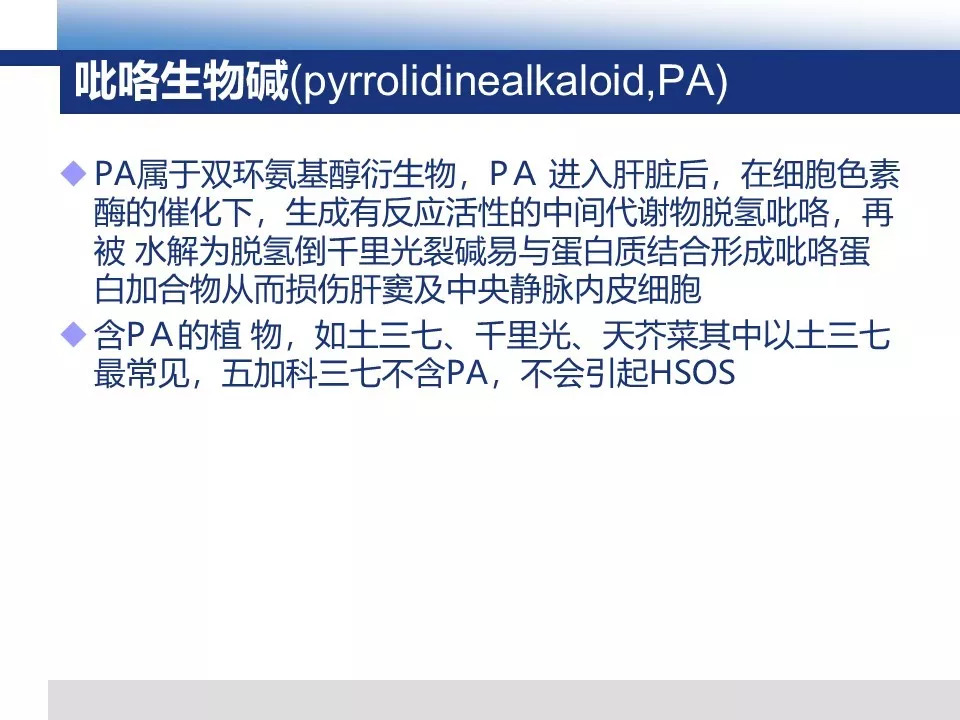 【PPT】吡咯生物碱相关肝窦阻塞综合征影像诊断
