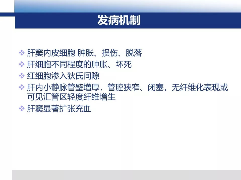 【PPT】吡咯生物碱相关肝窦阻塞综合征影像诊断
