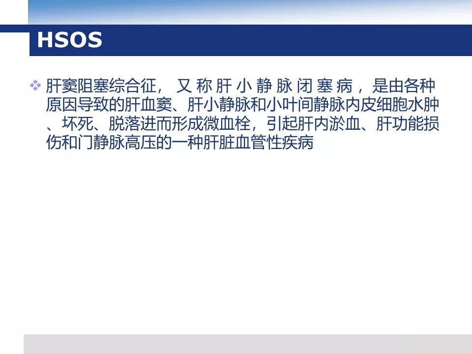 【PPT】吡咯生物碱相关肝窦阻塞综合征影像诊断