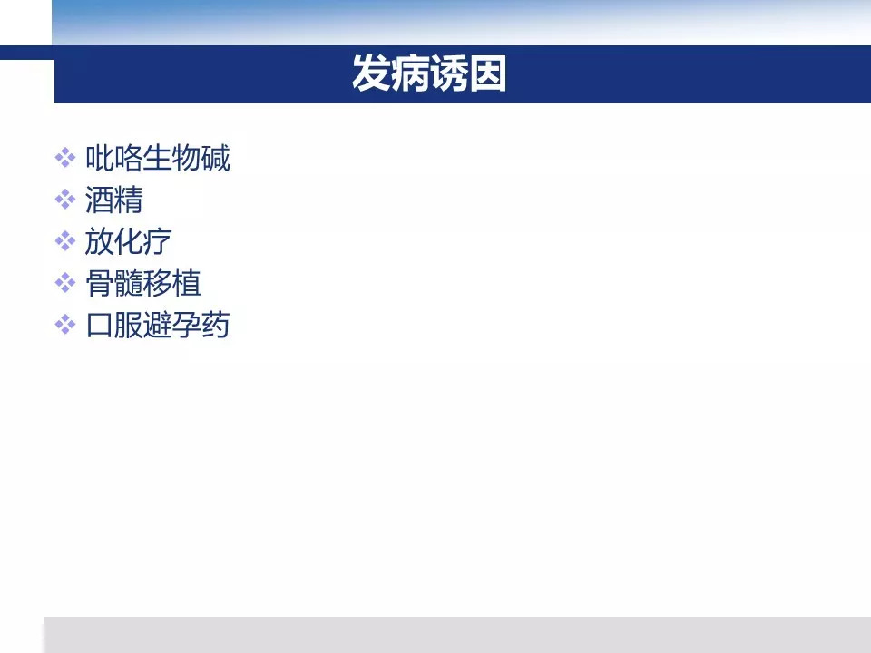 【PPT】吡咯生物碱相关肝窦阻塞综合征影像诊断