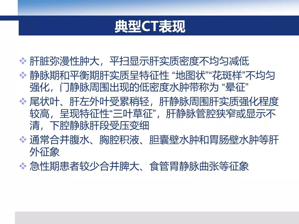 【PPT】吡咯生物碱相关肝窦阻塞综合征影像诊断