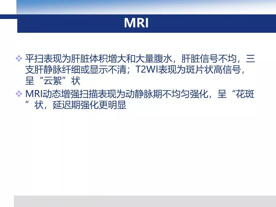 【PPT】吡咯生物碱相关肝窦阻塞综合征影像诊断