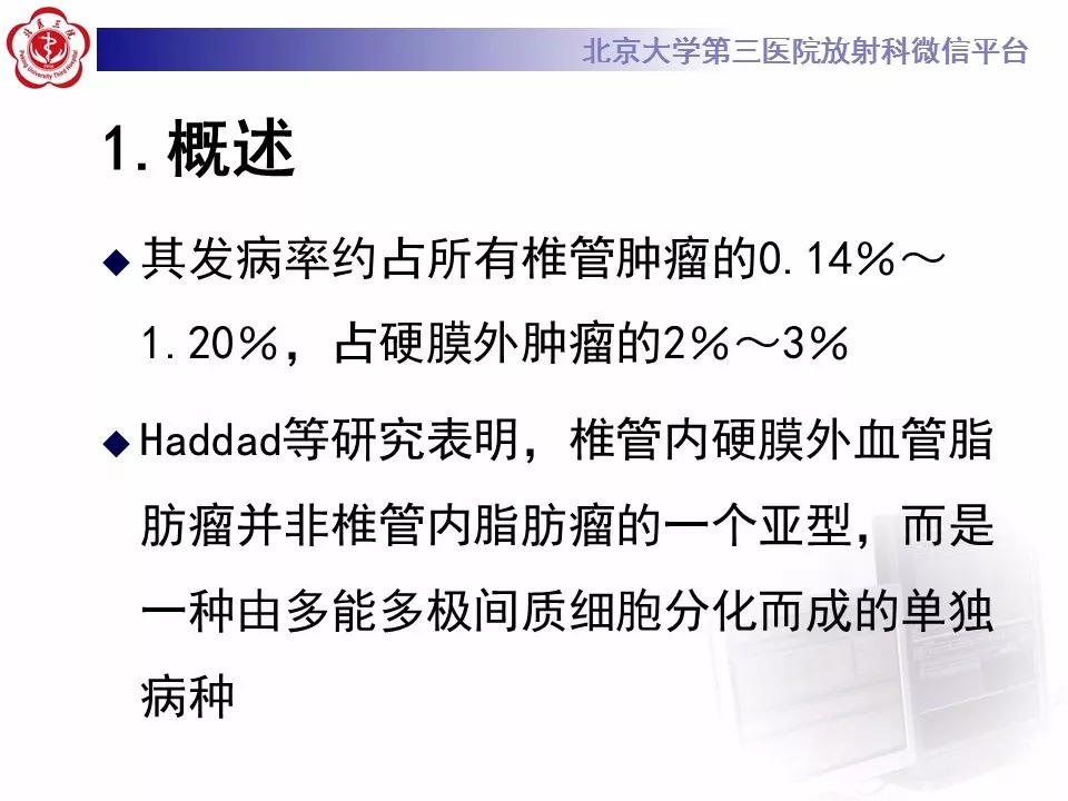 【病例】椎管内硬膜外血管脂肪瘤1例MR
