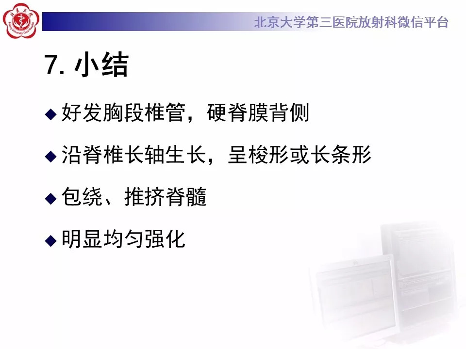 【病例】椎管内硬膜外血管脂肪瘤1例MR