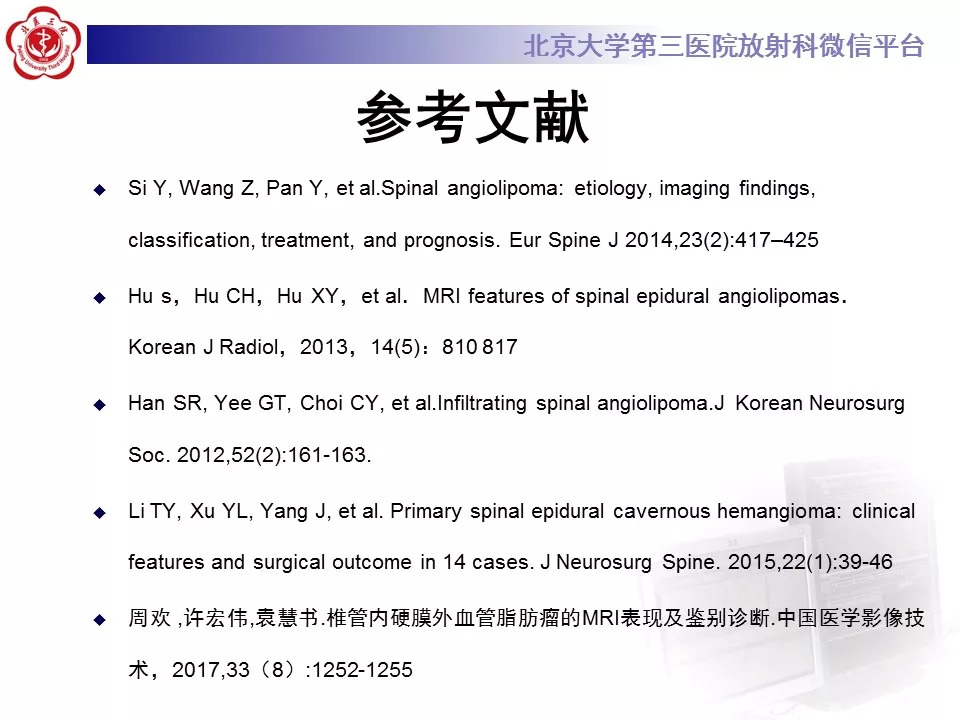 【病例】椎管内硬膜外血管脂肪瘤1例MR