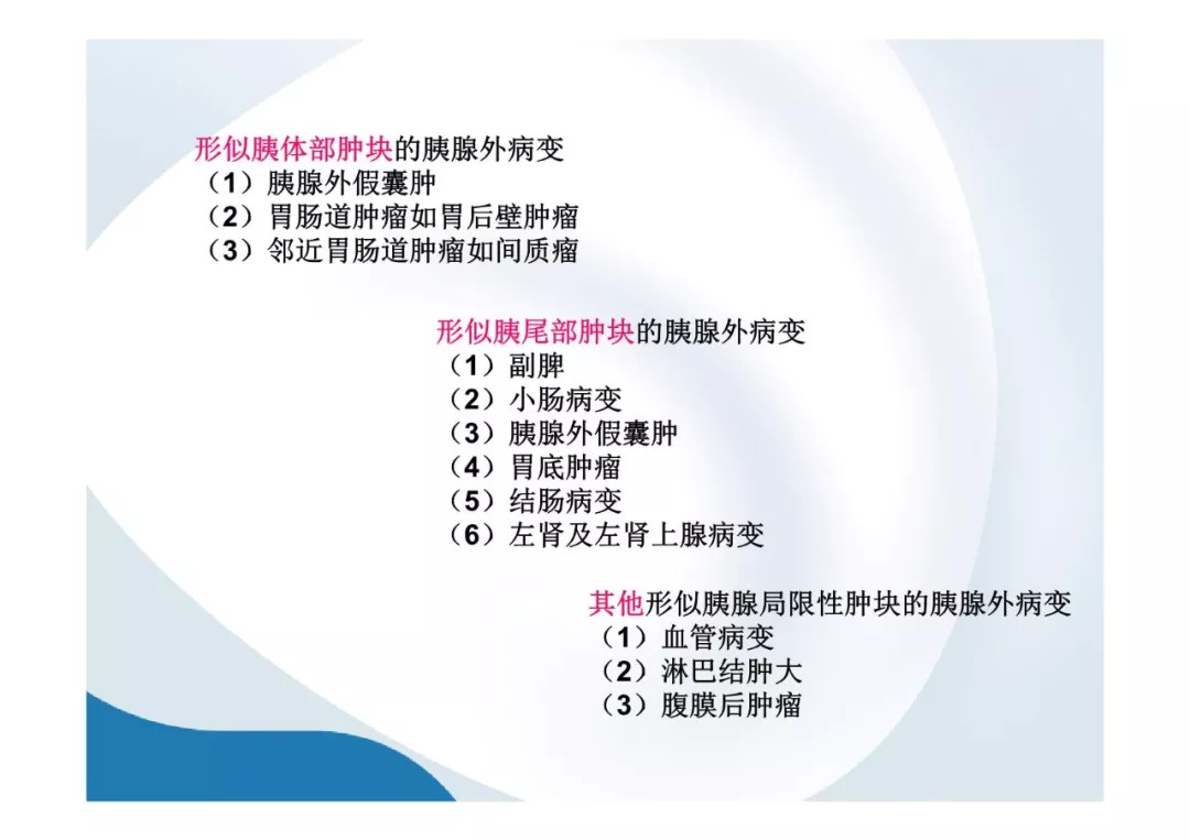 【PPT】胰腺非常见肿瘤影像学检查与诊断思路