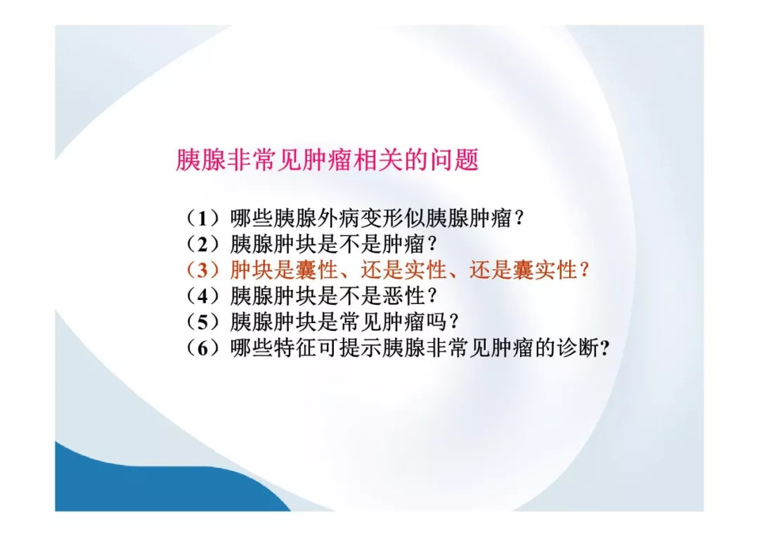 【PPT】胰腺非常见肿瘤影像学检查与诊断思路