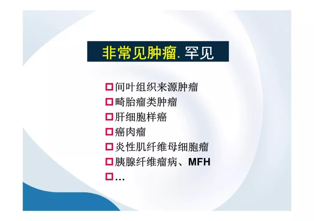 【PPT】胰腺非常见肿瘤影像学检查与诊断思路