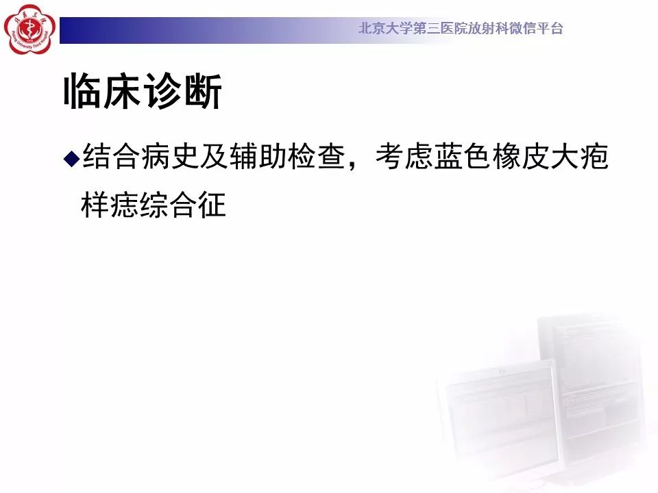 【病例】蓝色橡皮大疱样痣综合征1例CT及MR
