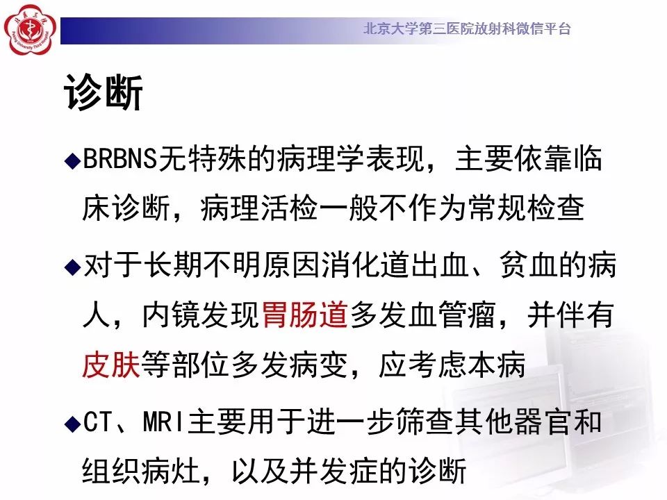 【病例】蓝色橡皮大疱样痣综合征1例CT及MR