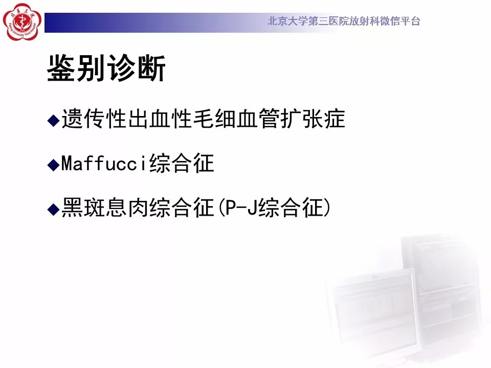 【病例】蓝色橡皮大疱样痣综合征1例CT及MR