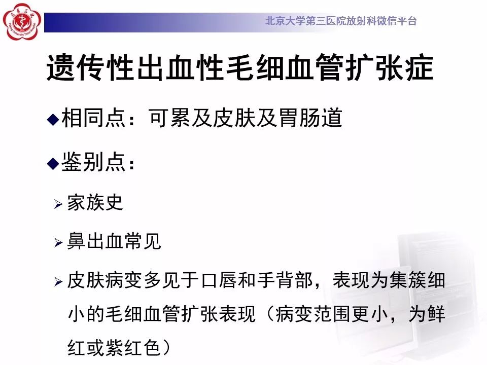 【病例】蓝色橡皮大疱样痣综合征1例CT及MR