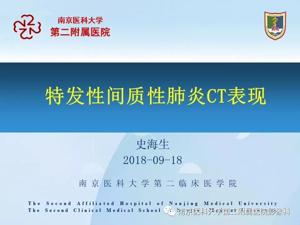 【PPT】特发性间质性肺炎CT表现