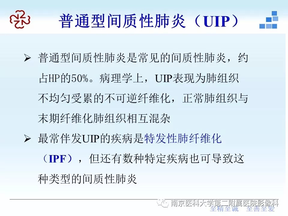 【PPT】特发性间质性肺炎CT表现
