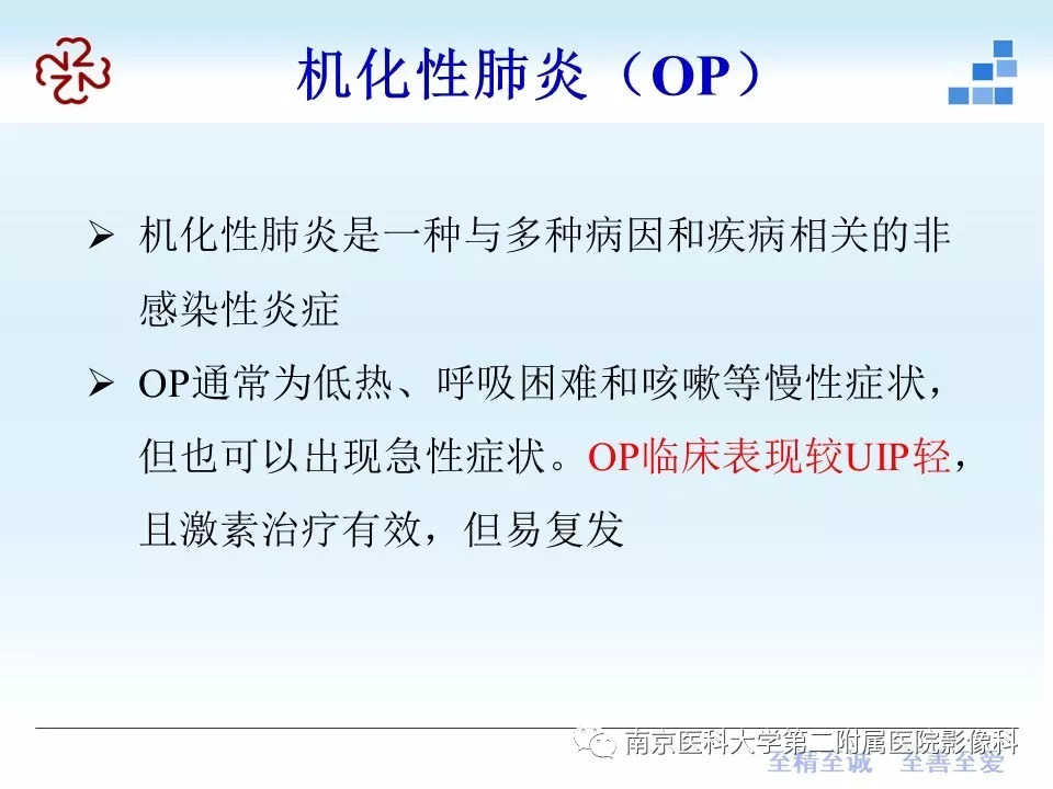 【PPT】特发性间质性肺炎CT表现