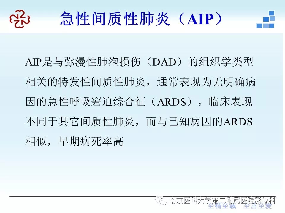【PPT】特发性间质性肺炎CT表现