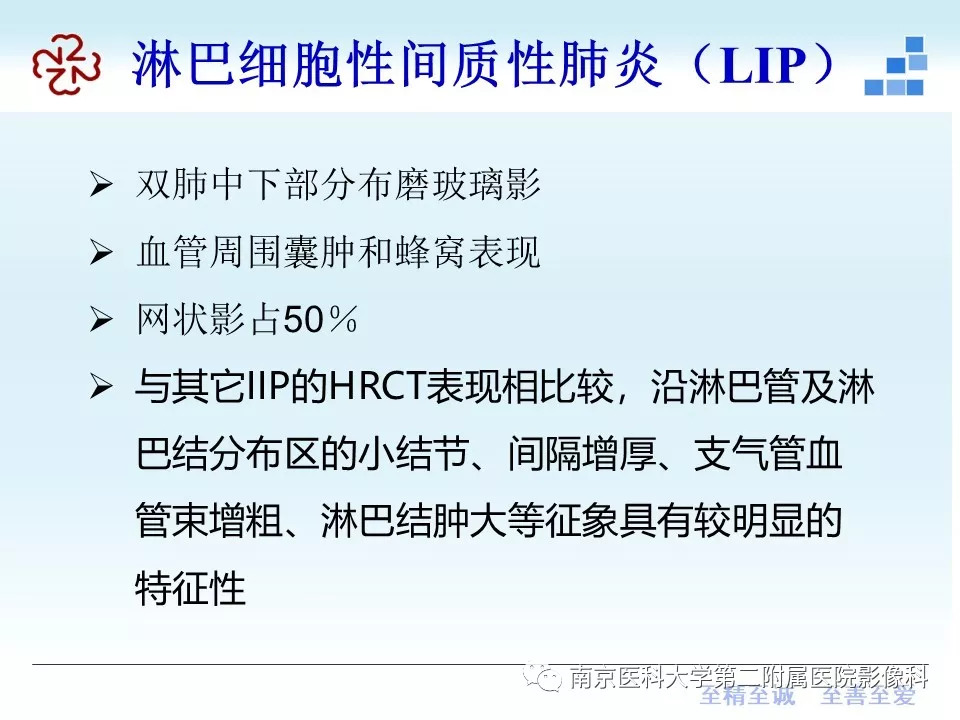 【PPT】特发性间质性肺炎CT表现