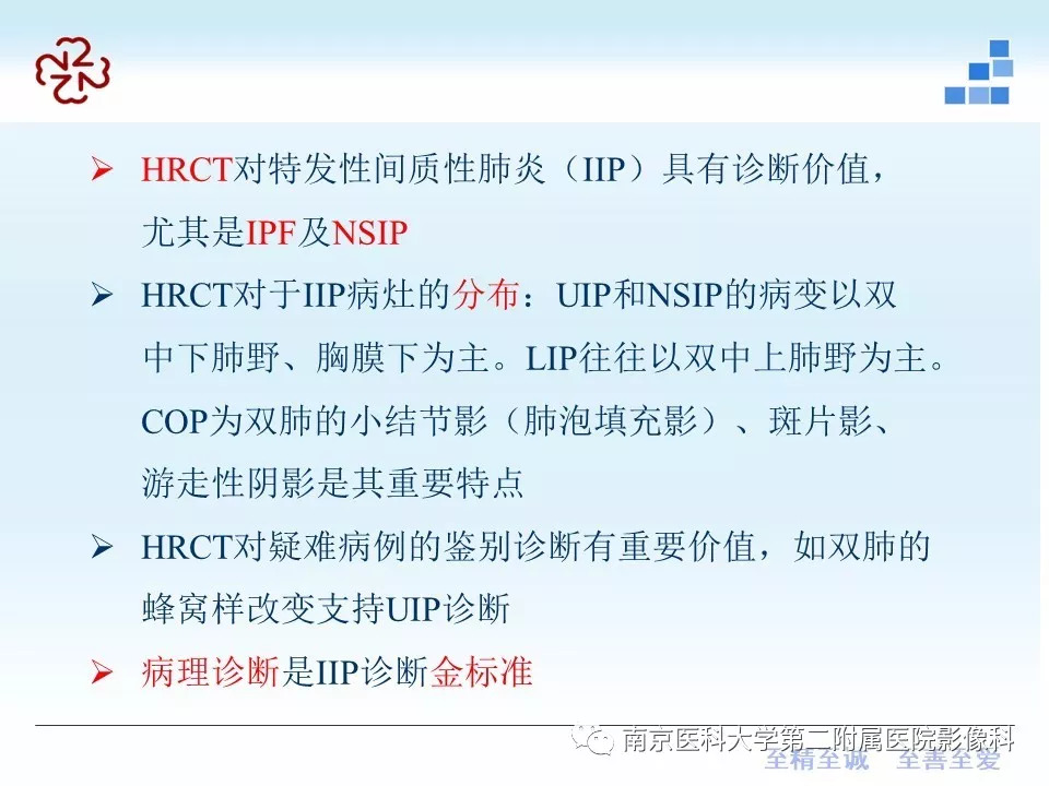 【PPT】特发性间质性肺炎CT表现