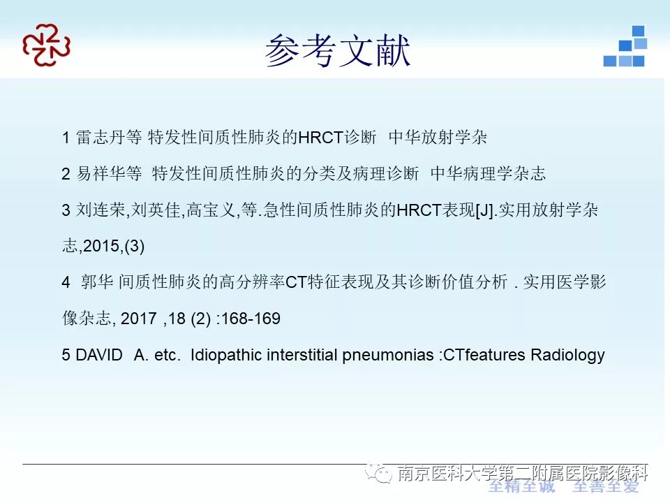 【PPT】特发性间质性肺炎CT表现