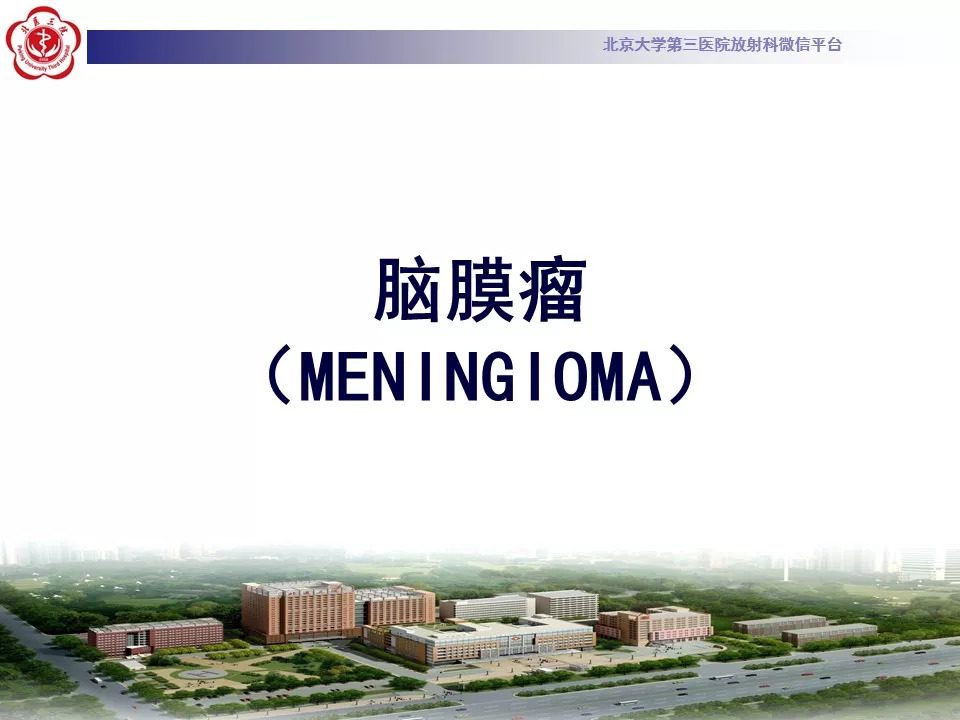【病例】鞍区脑膜瘤1例CT及MR影像