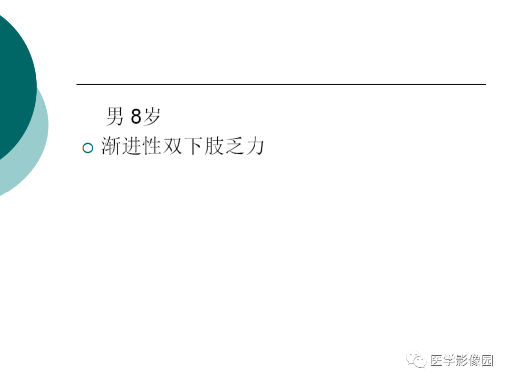 【病例】肌营养不良1例MR影像特点