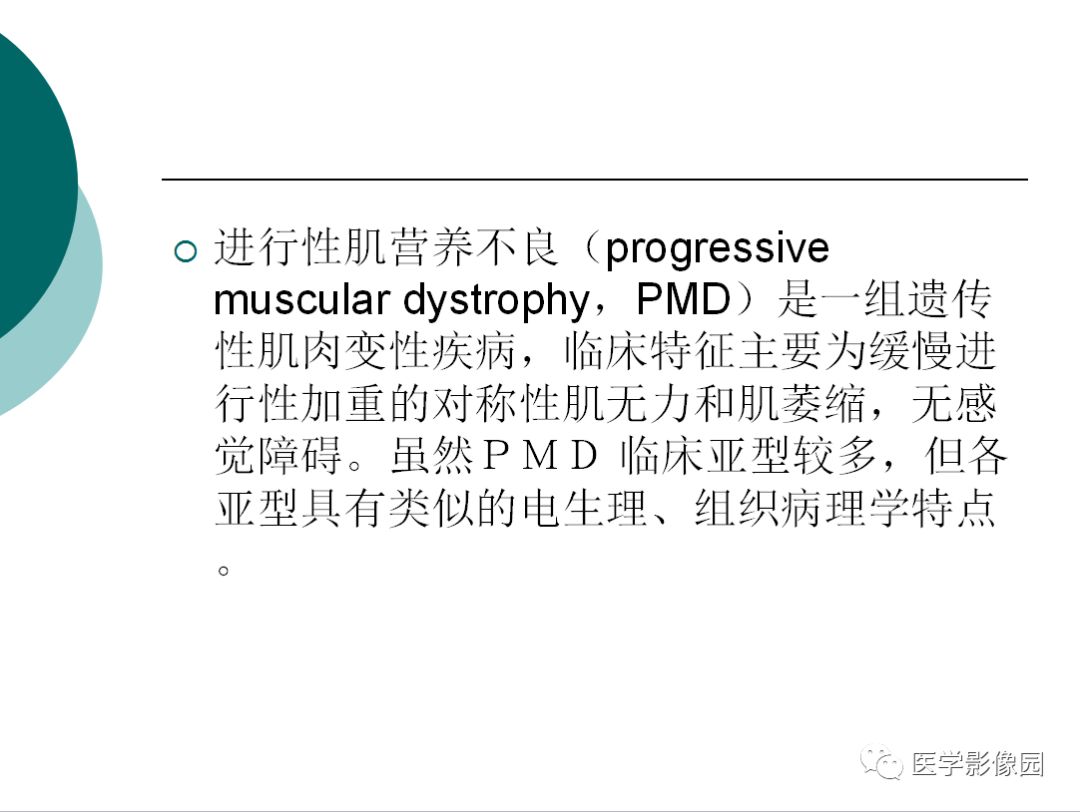 【病例】肌营养不良1例MR影像特点