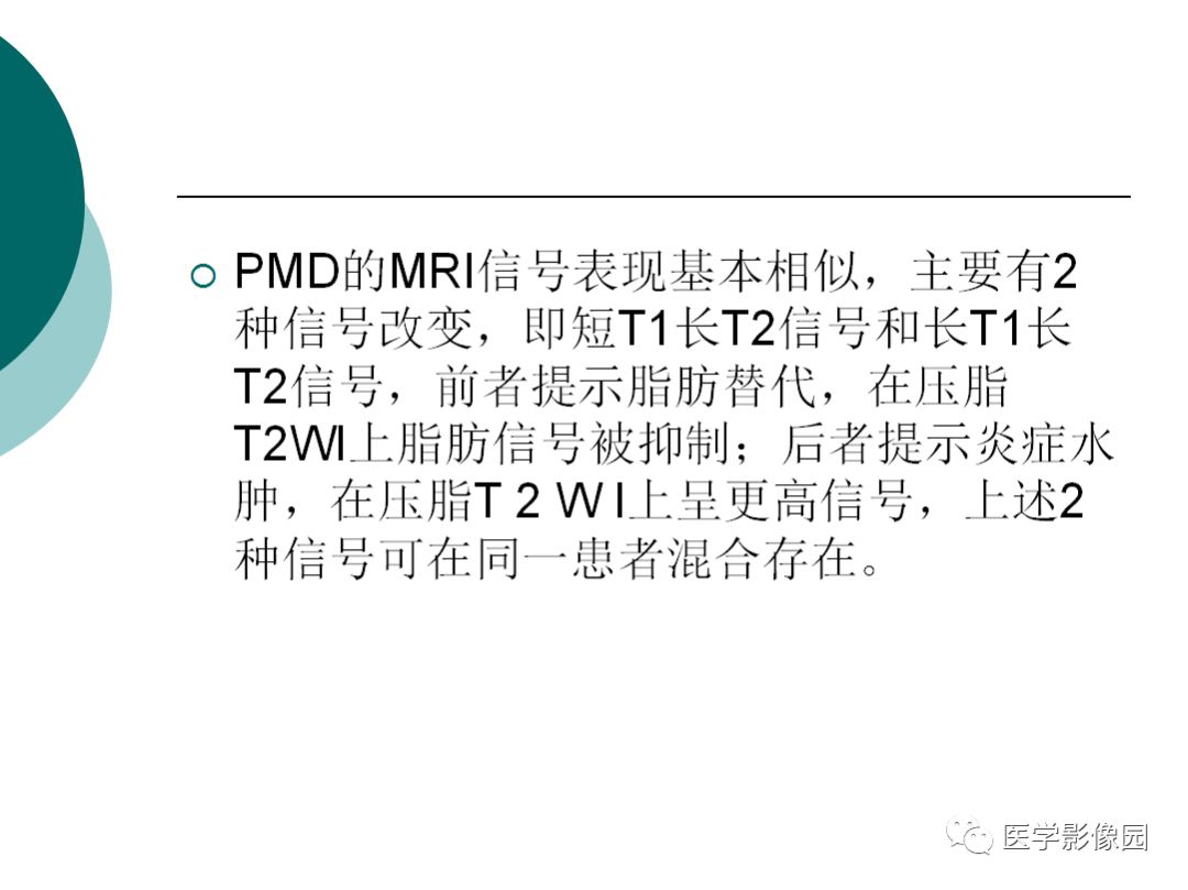 【病例】肌营养不良1例MR影像特点
