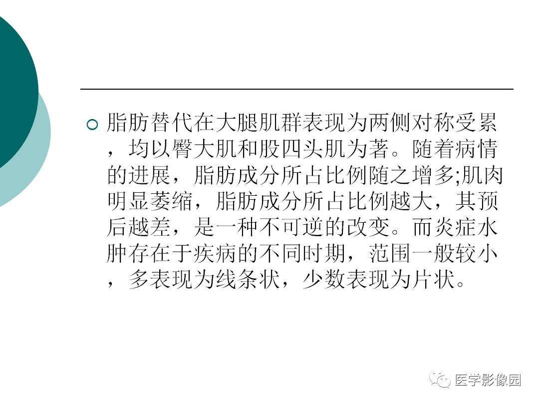 【病例】肌营养不良1例MR影像特点