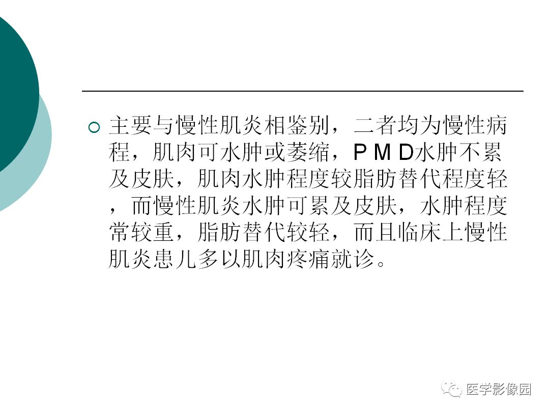 【病例】肌营养不良1例MR影像特点