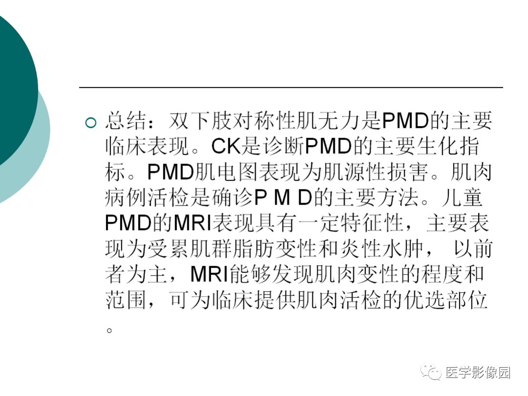 【病例】肌营养不良1例MR影像特点