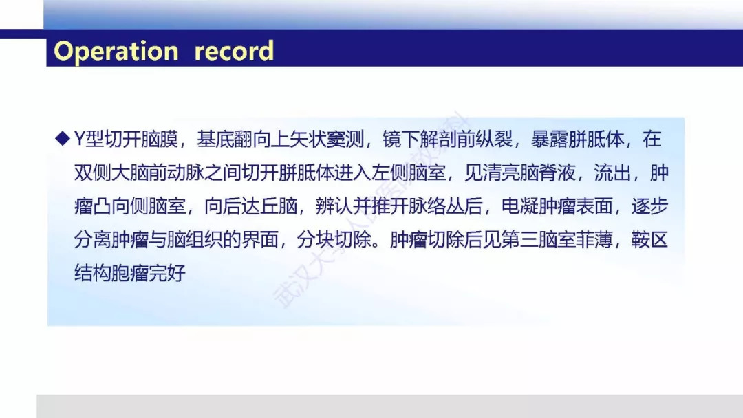 【PPT】颅内上皮样血管内皮细胞瘤影像诊断