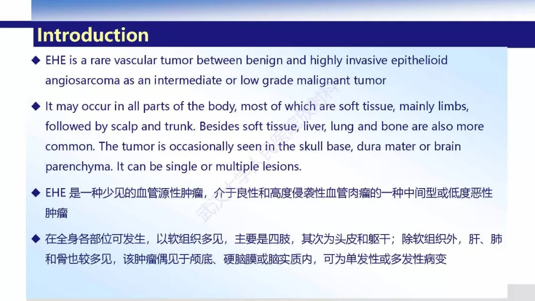 【PPT】颅内上皮样血管内皮细胞瘤影像诊断
