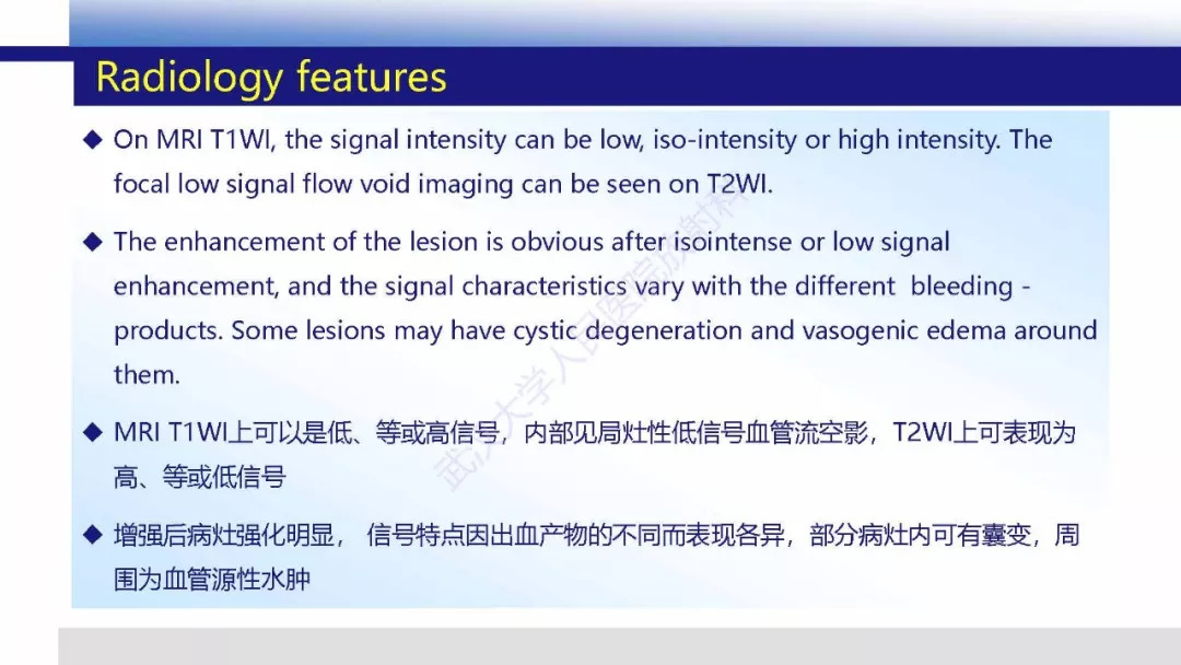 【PPT】颅内上皮样血管内皮细胞瘤影像诊断