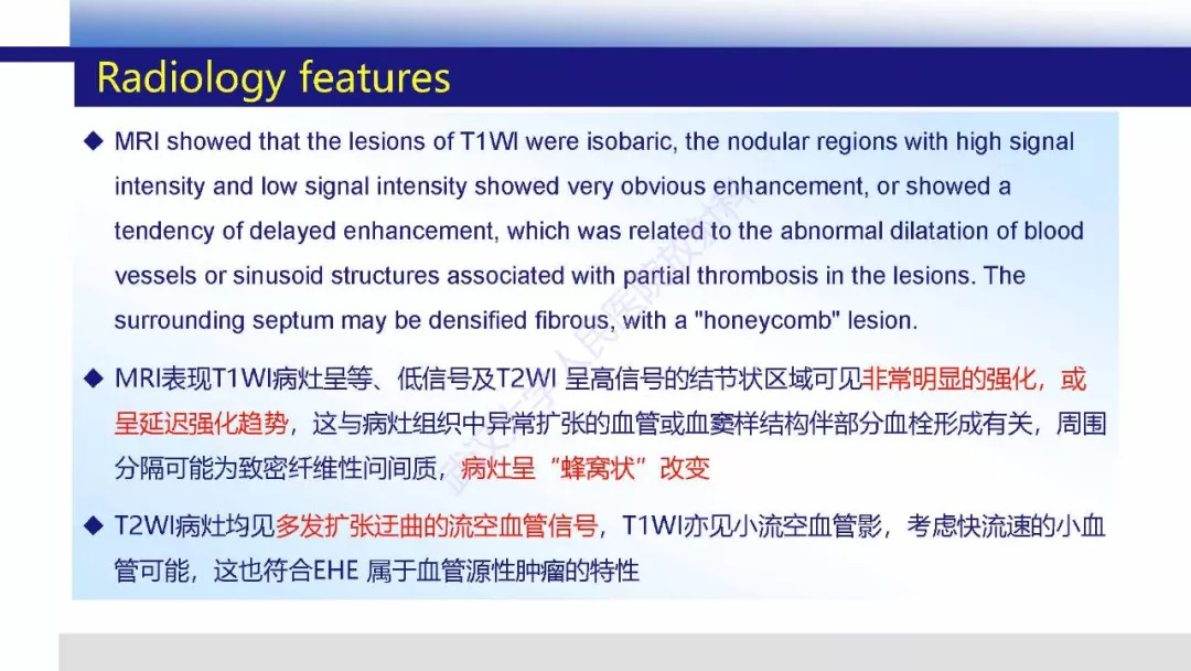 【PPT】颅内上皮样血管内皮细胞瘤影像诊断