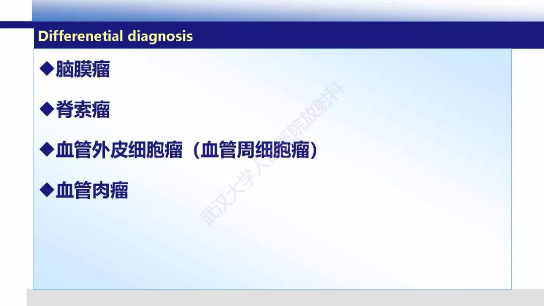 【PPT】颅内上皮样血管内皮细胞瘤影像诊断