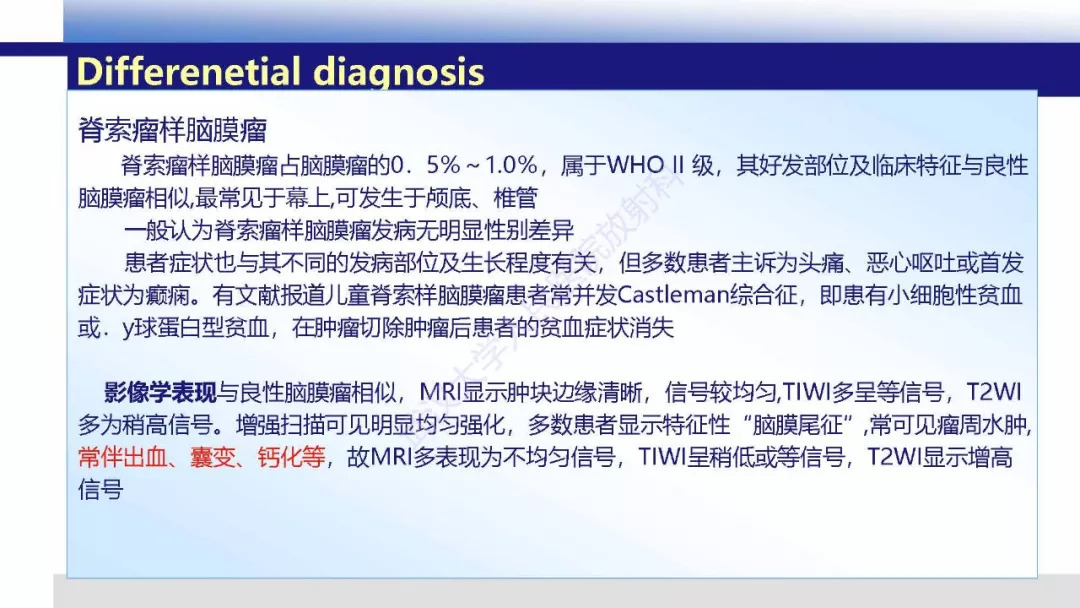 【PPT】颅内上皮样血管内皮细胞瘤影像诊断
